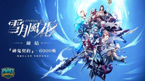 雪月風花：Eternal Blade Gameplay Android iOS Games Фрагмент игры на Андроид