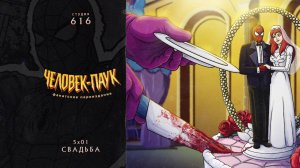 Человек-Паук (1994-1998) — 5 сезон 1 серия (Свадьба) | Spider-Man (Дубляж Студия 616)