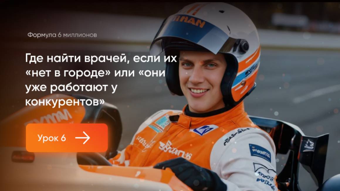 Где найти врачей, если их «нет в городе» или «они уже работают у конкурентов»