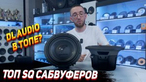 Топ Sq сабвуферов в 2025 году