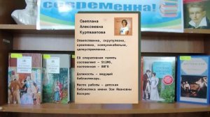 Видео-визитка на конкурс "Библиотекарь года" 2025