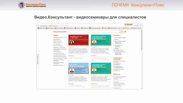 Руководство пользователя Консультант Плюс -  Введение