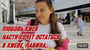 САМВЕЛ АДАМЯН, ЛЮБОВЬ КИЕВ, НАСТЯ ХОЧЕТ ОСТАТЬСЯ В КИЕВЕ, ЛАВИНА..