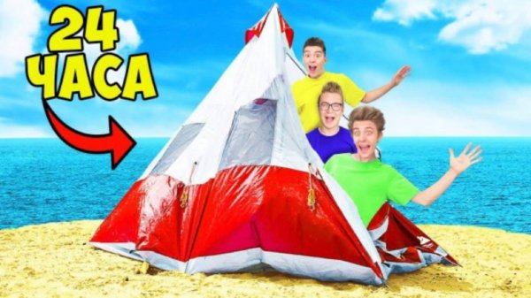 24 ЧАСА НА ПЛЯЖЕ ЧЕЛЛЕНДЖ ! А4, Глент, Кобяков | Перезаливы YouTube