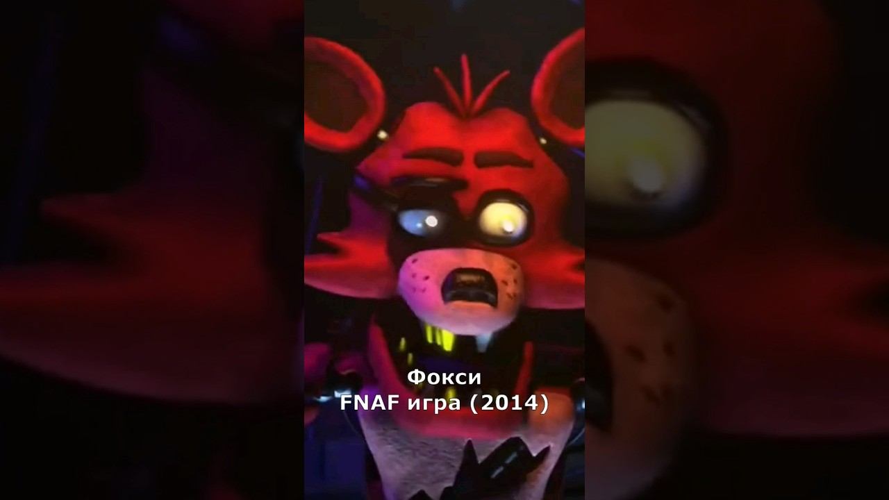 Эволюция ФНАФ в фильме | FNAF 2023 (ЧАСТЬ 2) #фнаф #спрингтрап #фокси #fnaf #shorts #goldenfreddy смотреть онлайн