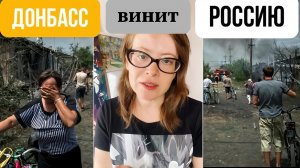 Донбасс винит Россию