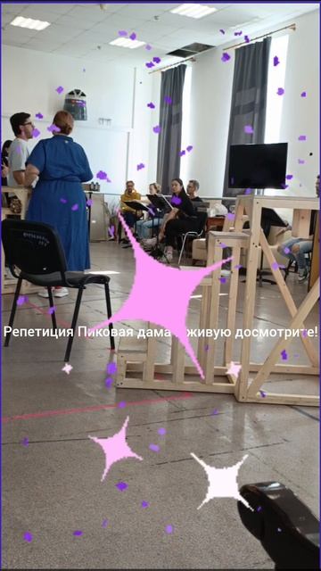 Репетиция Пиковая дама
