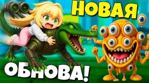 Это будет в новой обнове в Эволюция Брейнрот в Brainrot Evolution Роблокс ?