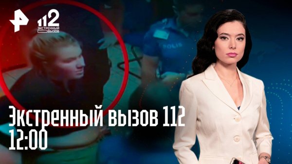 Тополь-гигант рухнул на людей / Соседские "войны" / Чемпион мира угрожал жене / Экстренный вызов 112
