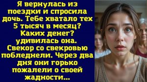 Истории из жизни|Я вернулась из поездки|Аудио рассказы|Аудиокниги слушать онлайн|Жизненные истории