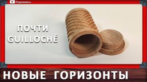 декорирование шкатулки на токарном