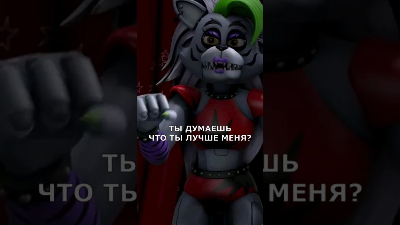 Ванесса и Рокси ФНАФ #fnaf #fivenightsatfreddys #фнаф #fnafsecuritybreach #shorts #ванесса #рек смотреть онлайн