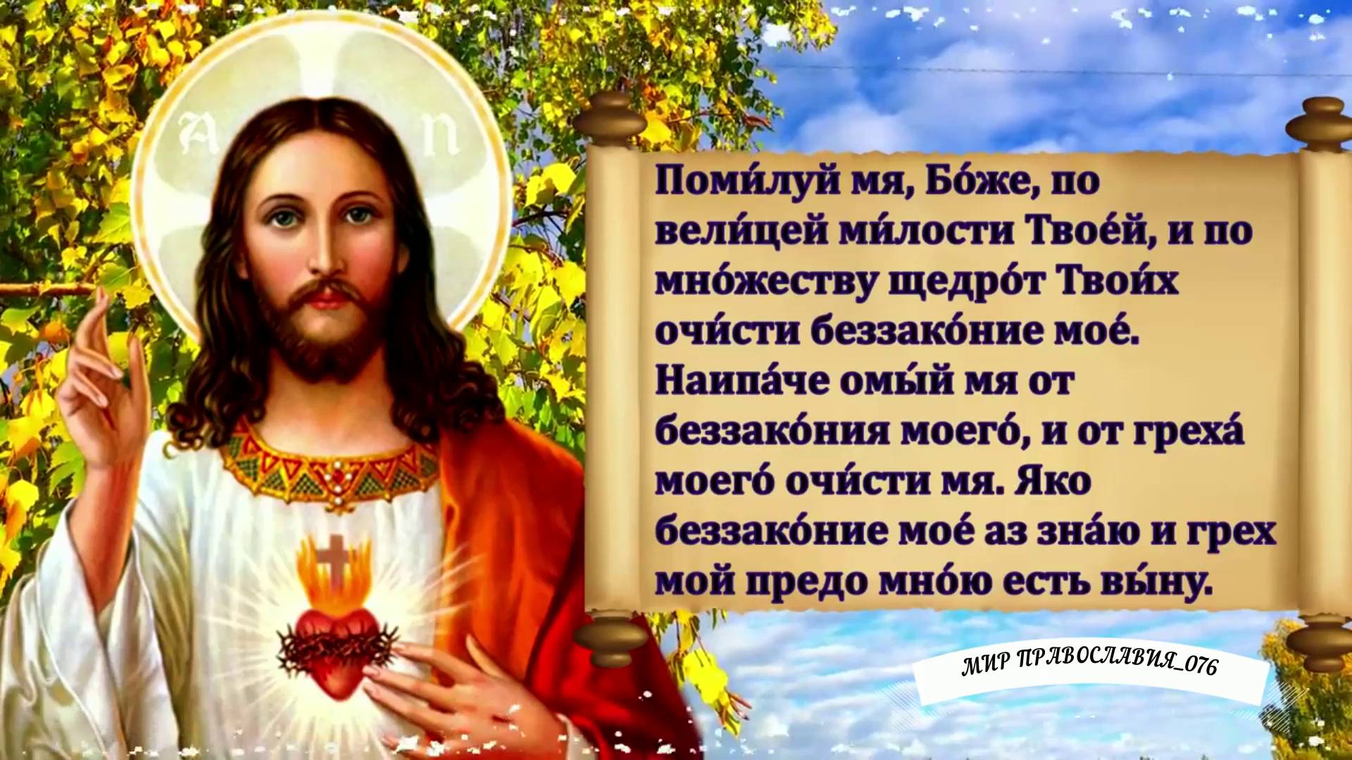 Молитва господу о прощении грехов смотреть онлайн