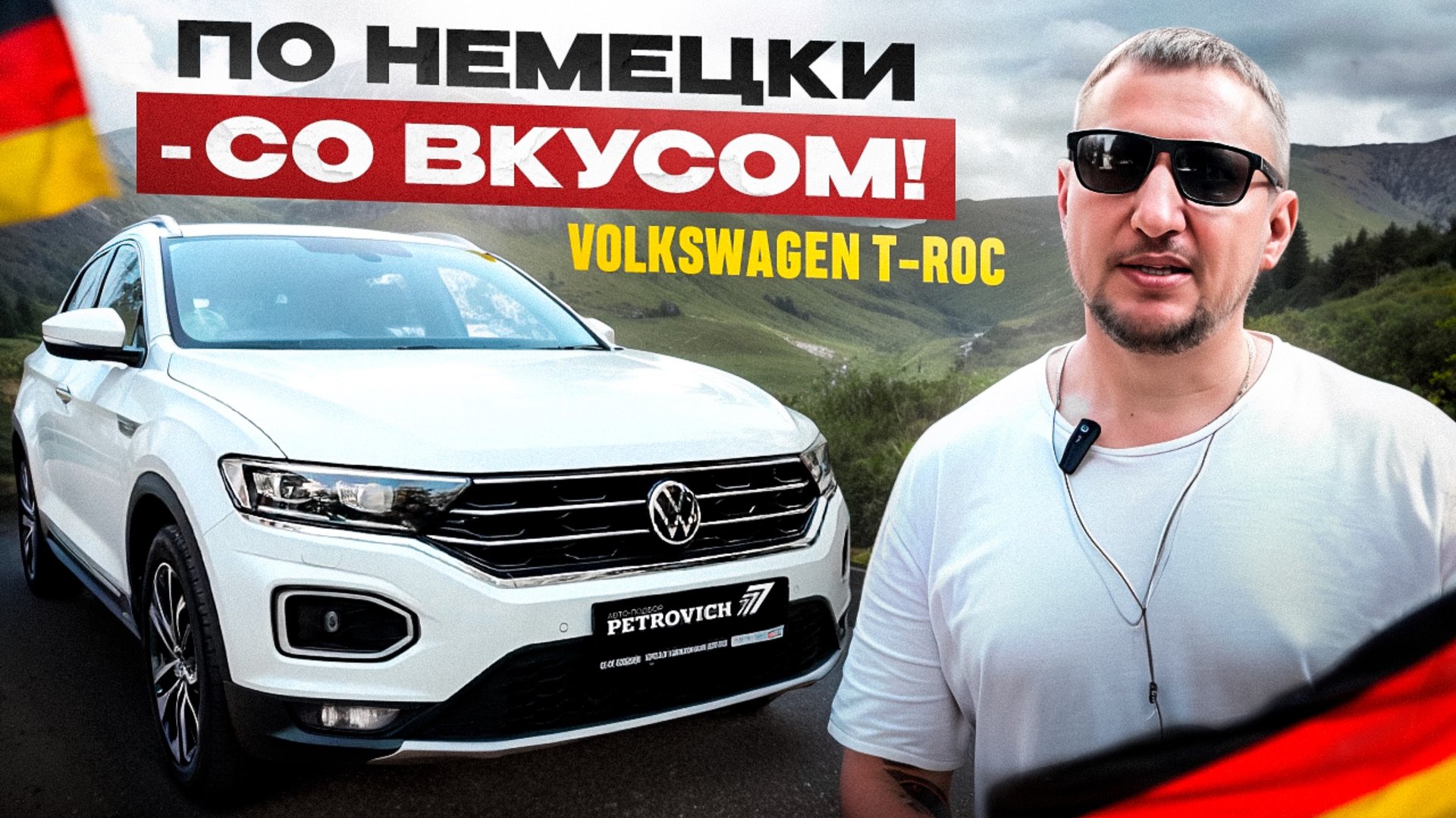 VolksWagen T-ROC - По немецки со вкусом! смотреть онлайн