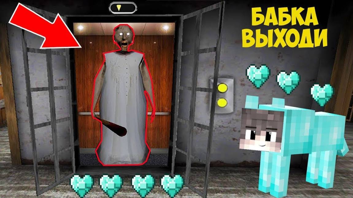 СТАЛ АЛМАЗНОЙ СОБАКОЙ И ЗАТРОЛИЛ БАБКУ ГРЕННИ В МАЙНКРАФТ ТРОЛЛИНГ ЛОВУШКА GRANNY ВСЕ МОНСТРЫ SCP смотреть онлайн