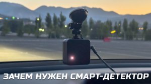 Зачем и для кого нужен смарт-детектор Smart Detector D1 — лучший антирадар для смартфона и Яндекса
