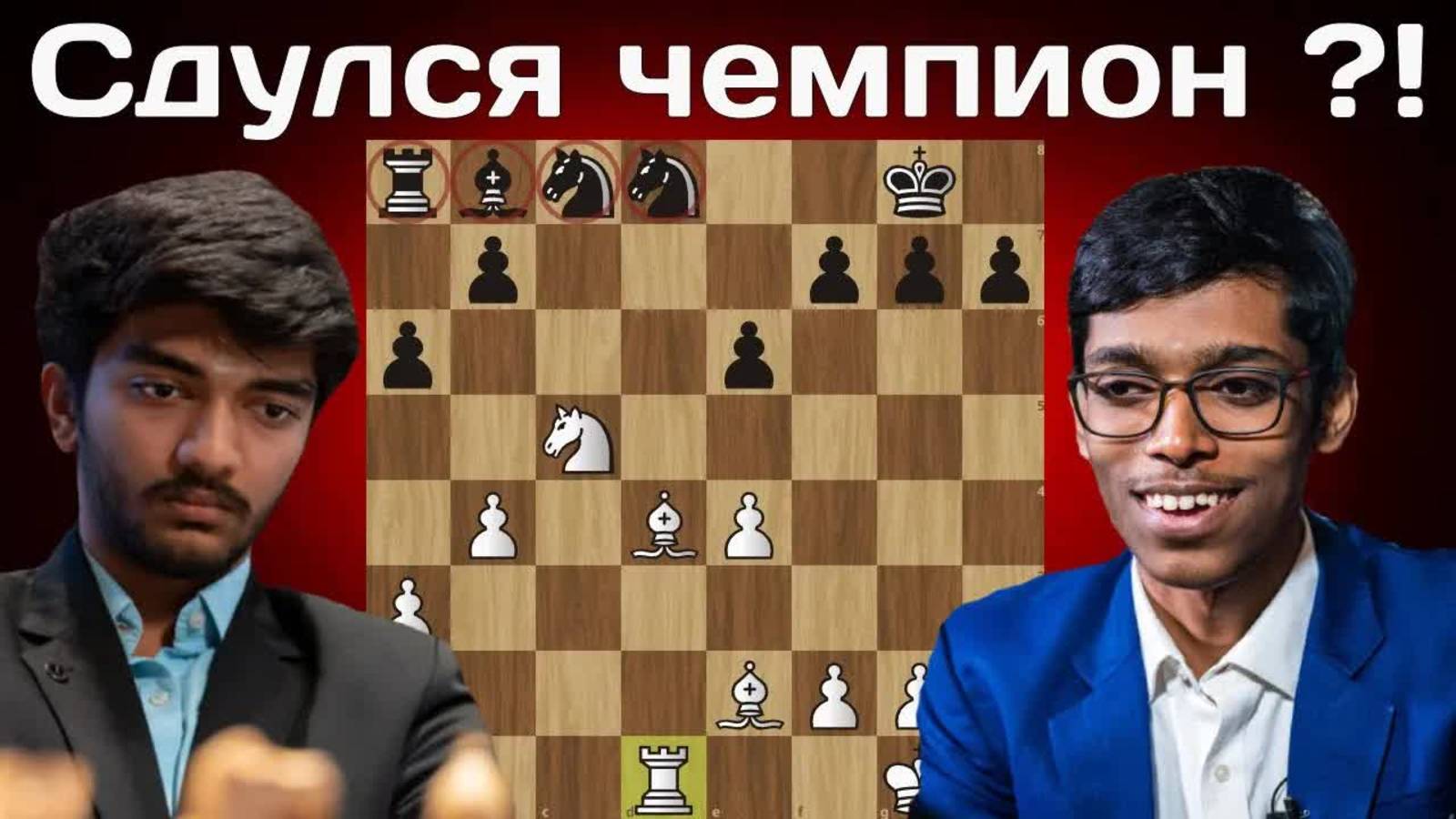 Рамешбабу Прагнанандха - Гукеш Доммараджу . Grand Chess Tour： Sinquefield Cup 2025 Шахматы