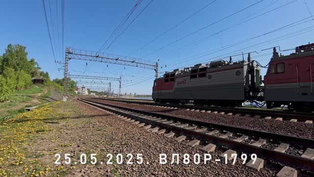 ВЛ80Р-1799 смотреть онлайн
