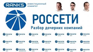 Дивидендная бомба в энергетике! Эти «дочки» Россетей готовы рвануть в 2025 💣 #россети #акции #MRKC