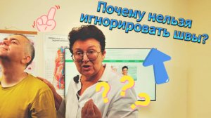 Секреты швов чего не знают люди!