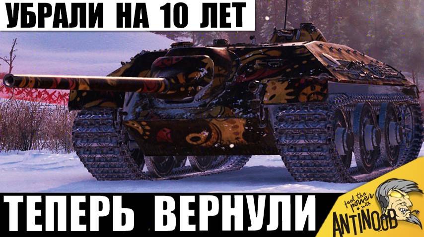 Вот почему Этот Танк был Недоступен 10 лет! Танкист Показал, что такое Настоящая ИМБА в Мире Танков смотреть онлайн