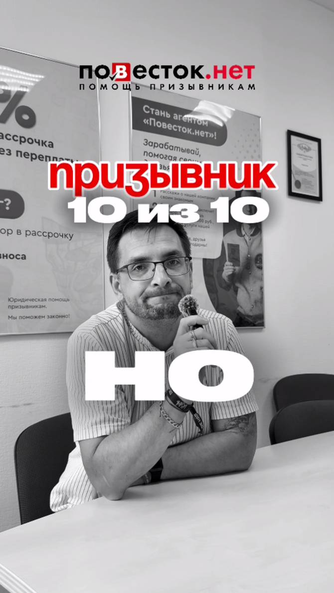 Призывник 10 из 10, НО смотреть онлайн