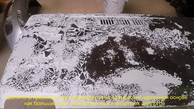 Смывка краски 