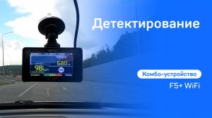 Детектирование камер F5+ WiFi