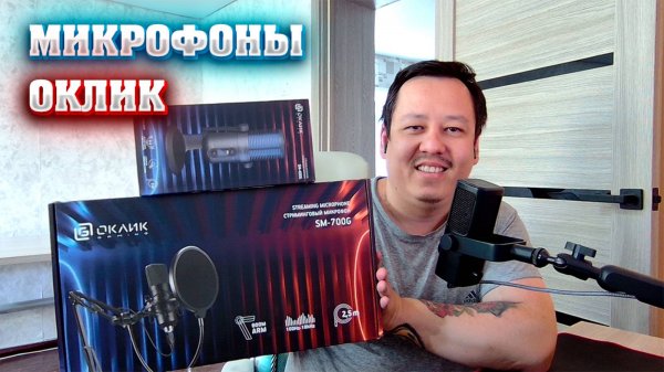 Обзор на микрофоны Oklick SM-400G и SM-700G