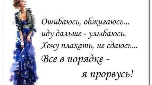 Я в порядке