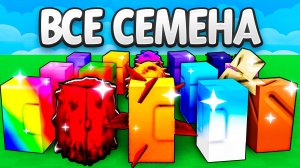 С 0$ до 1$ ТРИЛЛИОНА со ВСЕМИ СЕМЕНАМИ в Grow a Garden😲СУПЕР Конкурс От FunPay: https://funpay.com