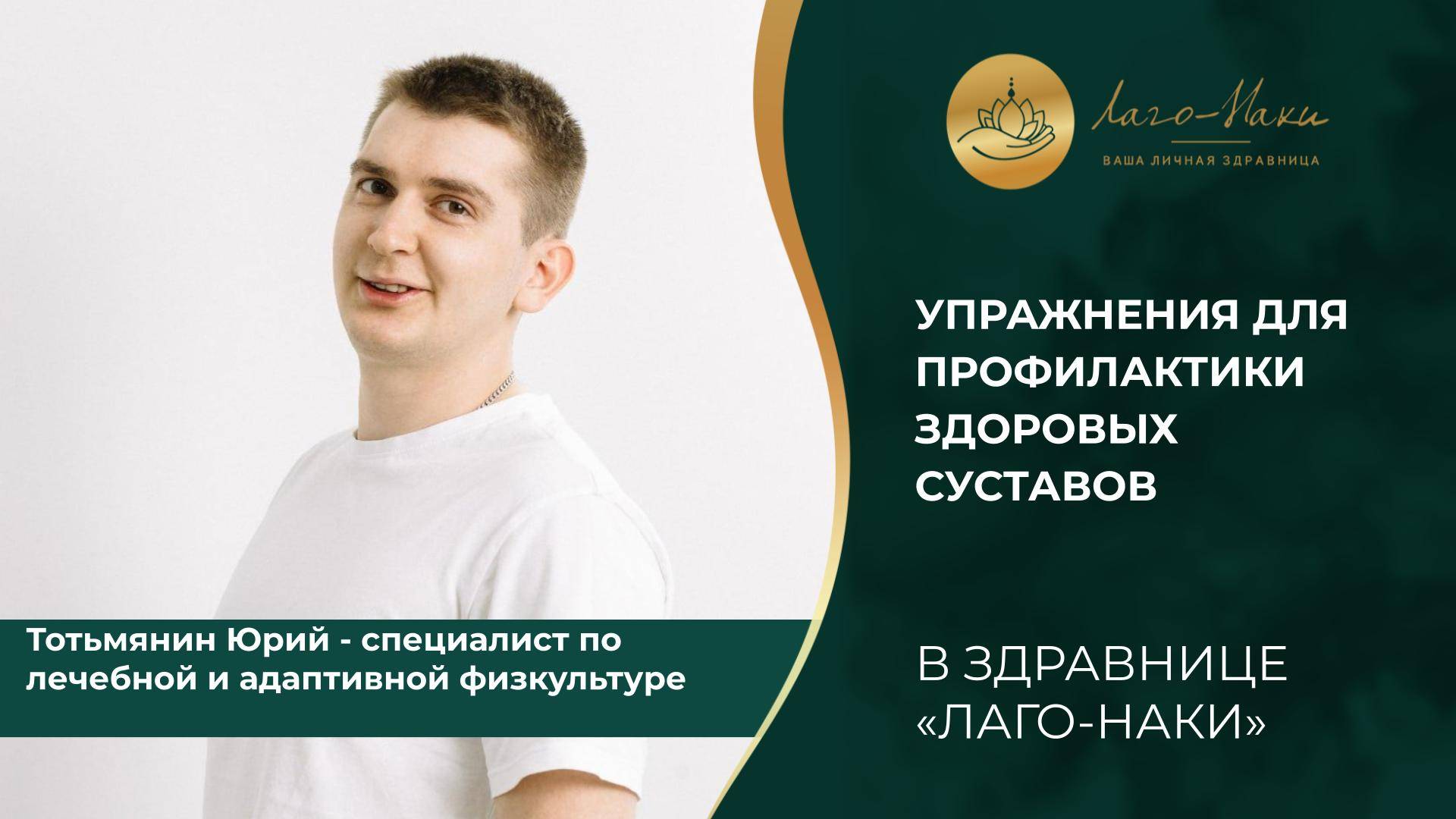 УПРАЖНЕНИЯ ДЛЯ ПРОФИЛАКТИКИ ЗДОРОВЫХ СУСТАВОВ смотреть онлайн