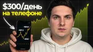 Как Заработать с Телефона в Криптовалюте в 2025 Инструкция Для Начинающих[приложения и инструменты]