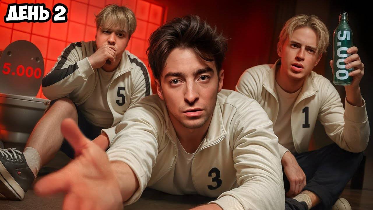 ВЫЖИВИ В ПЛАТНОМ ДОМЕ ! ДЕНЬ 2