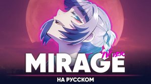 Песнь ночных сов 2 сезон опенинг [Mirage] (на русском | ТВ версия)