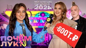 Образ выпускницы за 600 000! ПОЧЕМ ЛУК НА МОСКОВСКОМ ВЫПУСКНОМ 2024