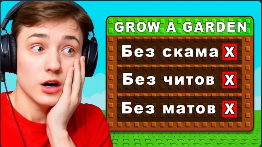 Я Нарушаю Все ПРАВИЛА в Grow a Garden за 24 ЧАСА в Роблокс... смотреть онлайн