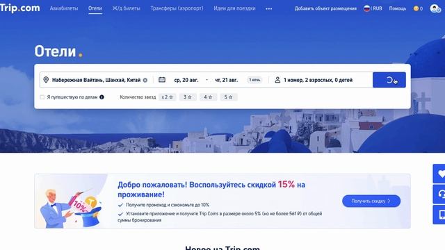 Как активировать промокод на Trip Com? смотреть онлайн