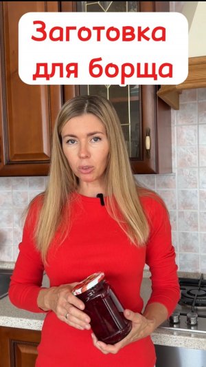 Готовлю на всю зиму: заправка для борща