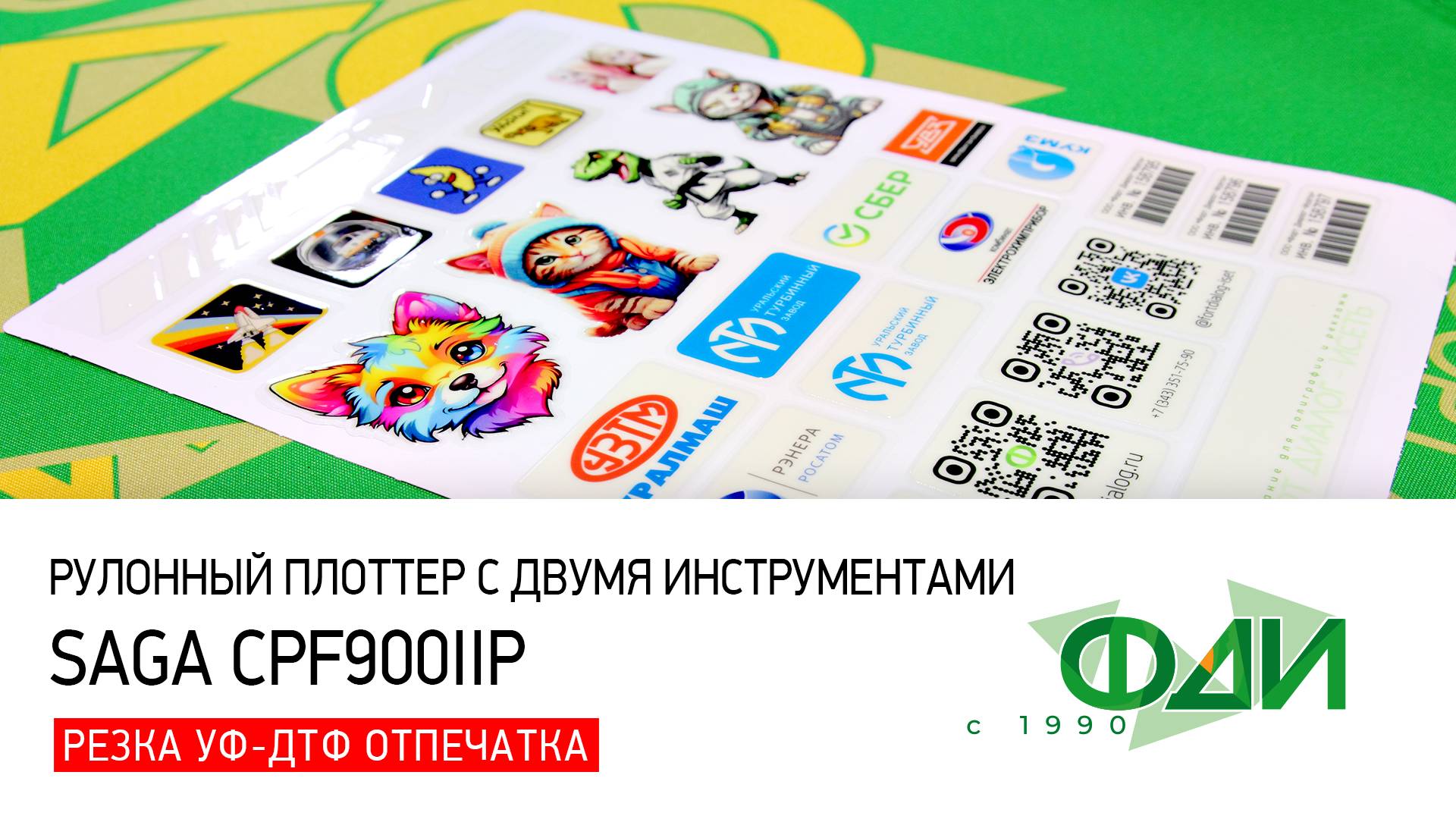 Рулонный режущий плоттер для изготовления стикер-паков смотреть онлайн