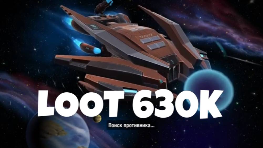 Loot 630 K in GALAXY CONTROL game