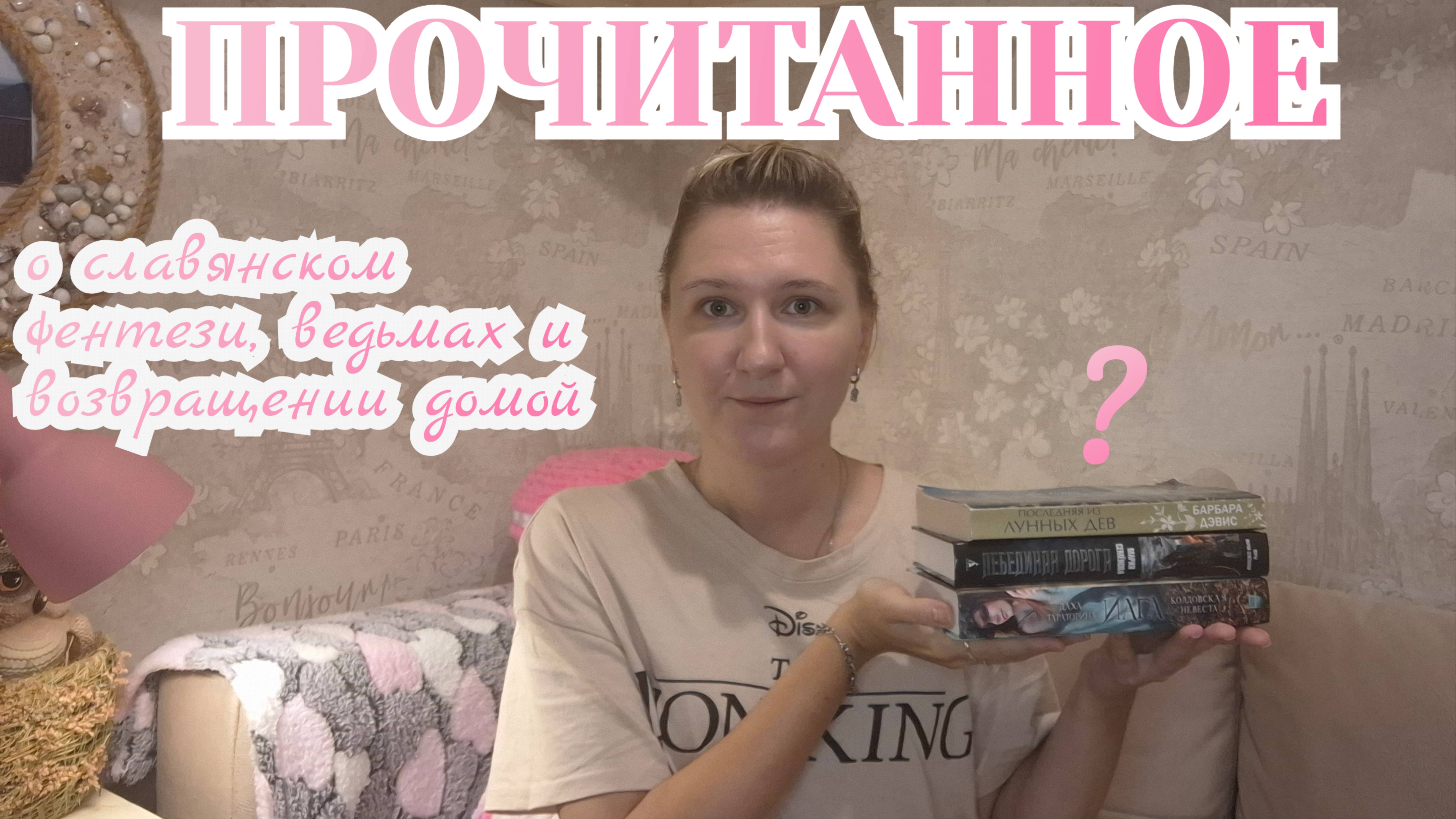 ПРОЧИТАННОЕ | Даха Тараторина, Ксения Скворцова, Мария Семёнова и Барбара Дэвис смотреть онлайн