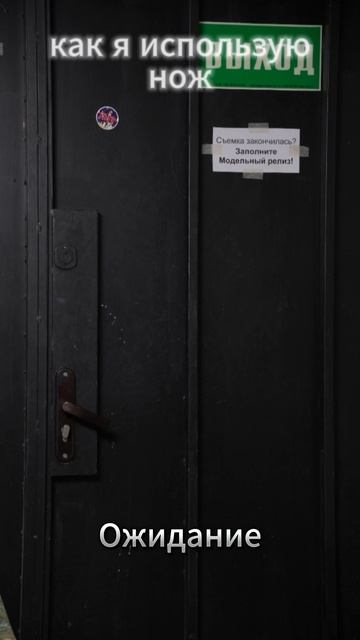 ЧТО ВЫ ДУМАЕТЕ КОГДА ПОЛЬЗУЕТЕСЬ НОЖОМ? смотреть онлайн