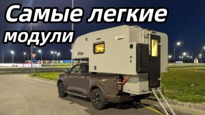 Таганай кемпер. Производство прицепов и жилых модулей на пикап