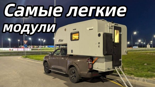 Таганай кемпер. Производство прицепов и жилых модулей на пикап