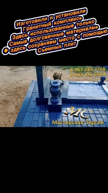 Как сохранить место на кладбище без демонтажа гранитного памятника. Заказ гранитных комплексов. смотреть онлайн