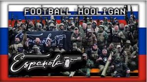 Ты футбольный хулиган (батальон "Эспаньола")