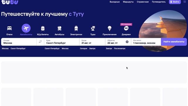 Как активировать промокод на Туту.ру? смотреть онлайн