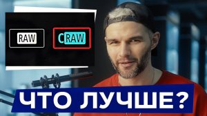 СЖАТЫЙ RAW: Экономия места или потеря данных? | ФОТО-СРЕДА 19