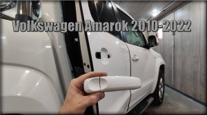 Как снять ручки задних дверей Volkswagen Amarok 2010-2022 год
